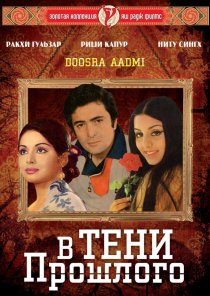 «В тени прошлого»