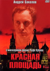 «Красная площадь»
