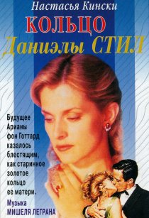 «Кольцо»