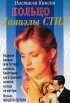 Постер «Кольцо»