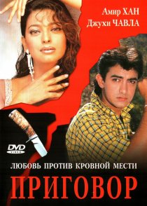 «Приговор»