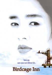 «Отель «Птичья клетка»»