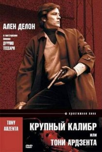 «Крупный калибр»