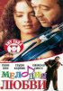 Постер «Мелодия любви»