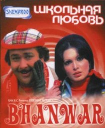 «Школьная любовь»