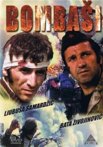 «Отважные»