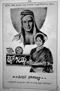 «Thyagayya»