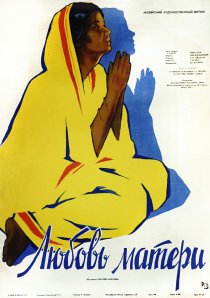 «Любовь матери»