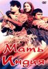 Постер «Мать Индия»