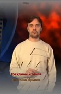 Фотография «Вячеслав Пронин»